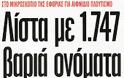 Οι αρχηγοί θα αποφασίσουν για το φορολογικό νομοσχέδιο