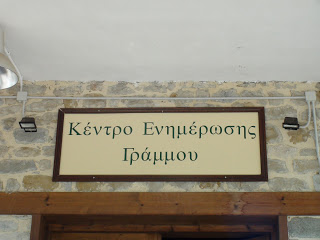 Δήμος Νεστορίου: Κέντρο ενημέρωσης Γράμμου… - Φωτογραφία 1