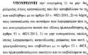 Η ΔΕΗ ΔΕΝ ΜΠΟΡΕΙ ΝΑ ΕΙΣΠΡΑΤΤΕΙ ΤΟ ΕΙΔΙΚΟ ΤΕΛΟΣ ΑΚΙΝΗΤΗΣ ΠΕΡΙΟΥΣΙΑΣ ΣΥΜΦΩΝΑ ΜΕ ΔΙΚΑΣΤΙΚΗ ΑΠΟΦΑΣΗ - Φωτογραφία 2