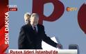 Συνάντηση Πούτιν – Ερντογάν στην Κωνσταντινούπολη