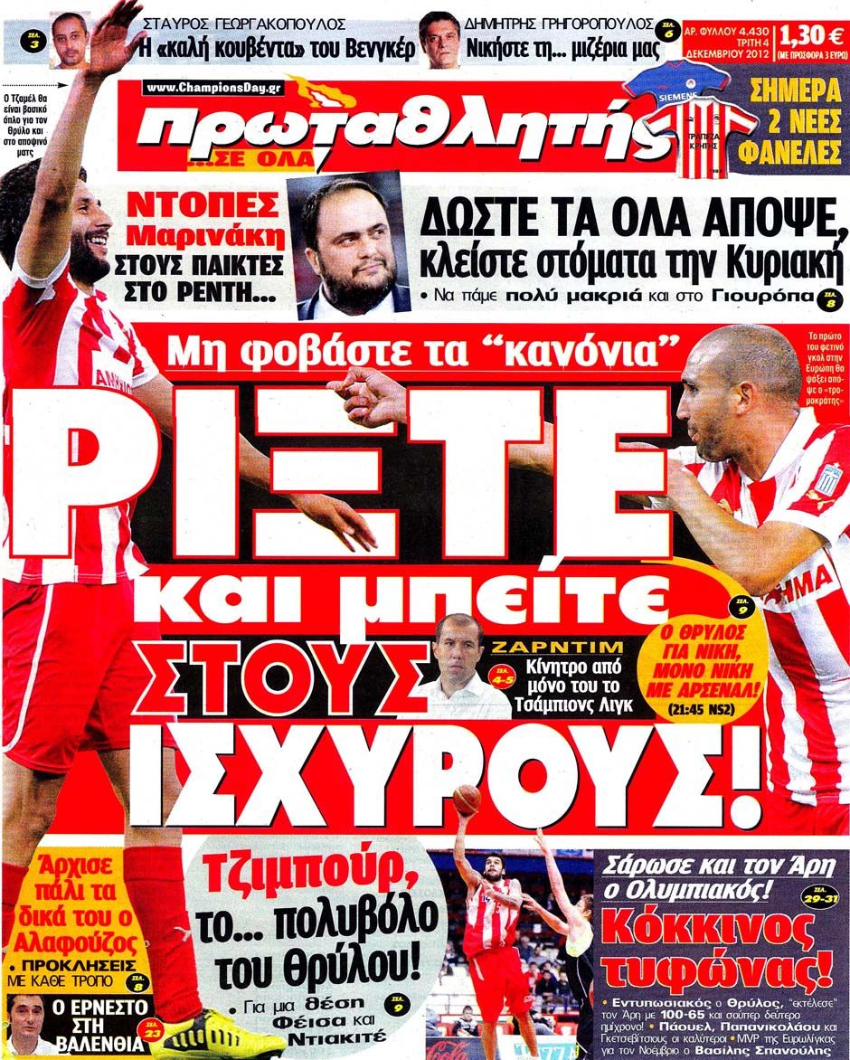 ΠΡΩΤΟΣΕΛΙΔΑ ΑΘΛΗΤΙΚΩΝ ΕΦΗΜΕΡΙΔΩΝ 4/12/2012 - Φωτογραφία 3