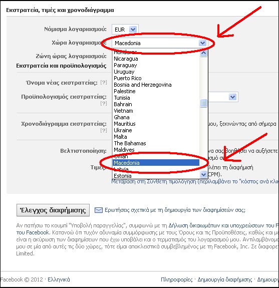 To Facebook απροκάλυπτα αναγνωρίζει τα Σκόπια ως Μακεδονία! - Φωτογραφία 2