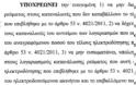 Σύμφωνα με δικαστική απόφαση: Τα λεφτά μας πίσω από το χαράτσι της ΔΕΗ - Φωτογραφία 2