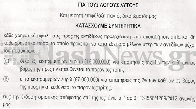 Σοκ σε Χανιώτη επιχειρηματία από κατασχετήριο του ΑΔΜΗΕ - Φωτογραφία 3