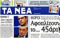 Επισκόπηση Ημερήσιου Τύπου 4-12-12