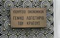 Στα 9,45 δισ. ευρώ τα «φέσια» του Δημοσίου στα τέλη Οκτωβρίου