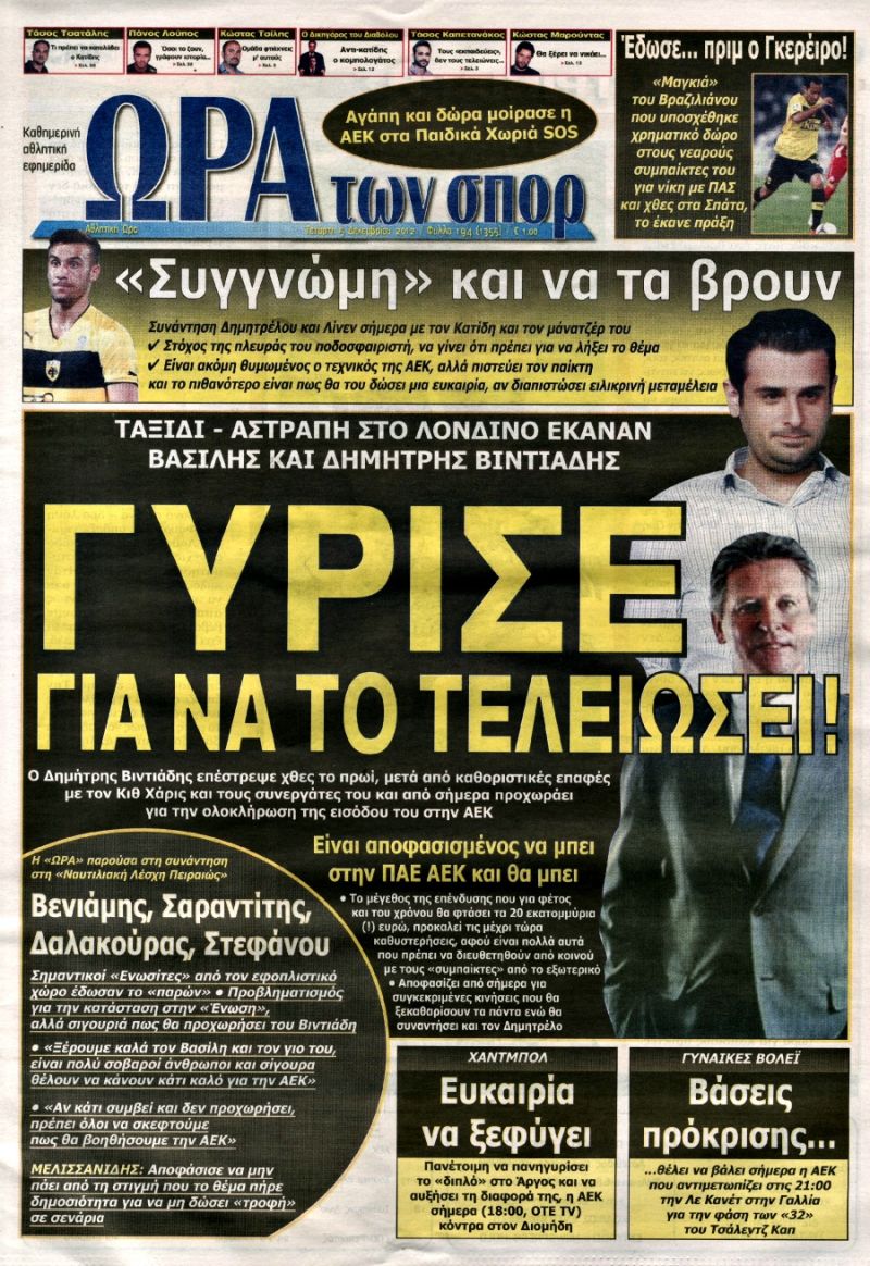 ΠΡΩΤΟΣΕΛΙΔΑ ΑΘΛΗΤΙΚΩΝ ΕΦΗΜΕΡΙΔΩΝ 5/12/2012 - Φωτογραφία 10