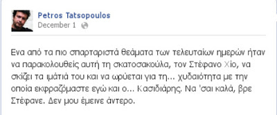 Τατσόπουλος: Είσαι σκατοσακούλα – Χίος: Όπου σε πετύχω θα σε λιανίσω στο ξύλο - Φωτογραφία 2