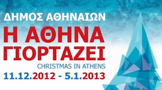 Η Αθήνα γιορτάζει! - Φωτογραφία 1
