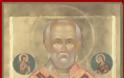 6 Δεκεμβρίου / Άγιος Νικόλαος Αρχιεπίσκοπος Μύρων της Λυκίας, ο Θαυματουργός...!!! - Φωτογραφία 11