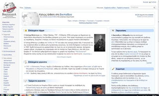 Έκλεισε τα δέκα χρόνια η ελληνική Βικιπαίδεια - Φωτογραφία 1