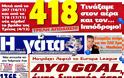 ΠΡΩΤΟΣΕΛΙΔΑ ΑΘΛΗΤΙΚΩΝ ΕΦΗΜΕΡΙΔΩΝ 6/12/2012 - Φωτογραφία 8