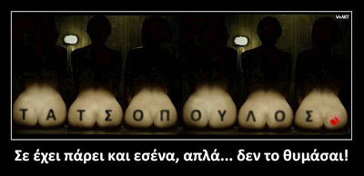 Κορυφαίο το ο Θεός αγαπάει τον ....! Τατσόπουλος συλλεκτικό! - Φωτογραφία 3