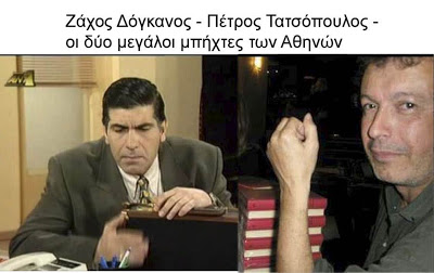 Κορυφαίο το ο Θεός αγαπάει τον ....! Τατσόπουλος συλλεκτικό! - Φωτογραφία 4