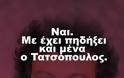 Κορυφαίο το ο Θεός αγαπάει τον ....! Τατσόπουλος συλλεκτικό! - Φωτογραφία 9