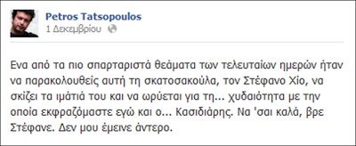 «Όπου πετύχω τον Τατσόπουλο, θα τον λιανίσω στο ξύλο» - Φωτογραφία 2