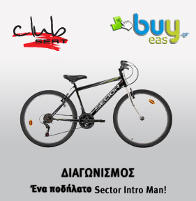 Ο διαγωνισμός του μήνα από το Club Seat: Ποδήλατο Sector Intro Man! - Φωτογραφία 1