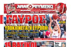 ΠΡΩΤΟΣΕΛΙΔΑ ΑΘΛΗΤΙΚΩΝ ΕΦΗΜΕΡΙΔΩΝ 7/12/2012