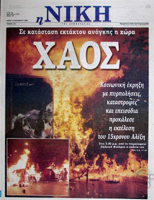 Δείτε τα πρωτοσέλιδα του 2008 για τον Γρηγορόπουλο και το κάψιμο της Αθήνας!!! (Ο Μπόμπολας ζητούσε εκλογές για να έρθει ο...ΓΑΠ, να μας σώσει!!!) - Φωτογραφία 14