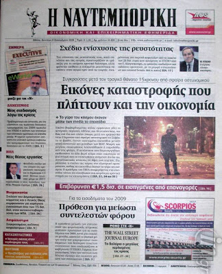 Δείτε τα πρωτοσέλιδα του 2008 για τον Γρηγορόπουλο και το κάψιμο της Αθήνας!!! (Ο Μπόμπολας ζητούσε εκλογές για να έρθει ο...ΓΑΠ, να μας σώσει!!!) - Φωτογραφία 18