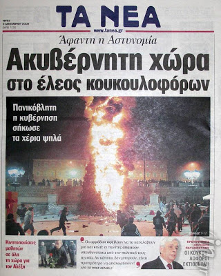 Δείτε τα πρωτοσέλιδα του 2008 για τον Γρηγορόπουλο και το κάψιμο της Αθήνας!!! (Ο Μπόμπολας ζητούσε εκλογές για να έρθει ο...ΓΑΠ, να μας σώσει!!!) - Φωτογραφία 21