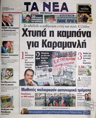 Δείτε τα πρωτοσέλιδα του 2008 για τον Γρηγορόπουλο και το κάψιμο της Αθήνας!!! (Ο Μπόμπολας ζητούσε εκλογές για να έρθει ο...ΓΑΠ, να μας σώσει!!!) - Φωτογραφία 24