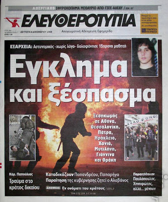 Δείτε τα πρωτοσέλιδα του 2008 για τον Γρηγορόπουλο και το κάψιμο της Αθήνας!!! (Ο Μπόμπολας ζητούσε εκλογές για να έρθει ο...ΓΑΠ, να μας σώσει!!!) - Φωτογραφία 27