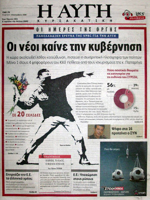 Δείτε τα πρωτοσέλιδα του 2008 για τον Γρηγορόπουλο και το κάψιμο της Αθήνας!!! (Ο Μπόμπολας ζητούσε εκλογές για να έρθει ο...ΓΑΠ, να μας σώσει!!!) - Φωτογραφία 30