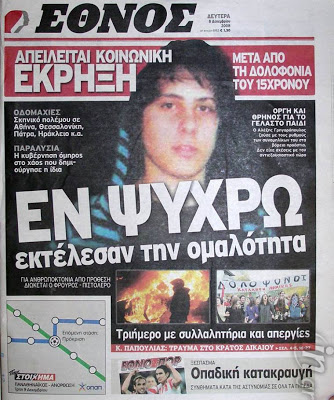Δείτε τα πρωτοσέλιδα του 2008 για τον Γρηγορόπουλο και το κάψιμο της Αθήνας!!! (Ο Μπόμπολας ζητούσε εκλογές για να έρθει ο...ΓΑΠ, να μας σώσει!!!) - Φωτογραφία 31