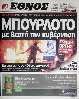 Δείτε τα πρωτοσέλιδα του 2008 για τον Γρηγορόπουλο και το κάψιμο της Αθήνας!!! (Ο Μπόμπολας ζητούσε εκλογές για να έρθει ο...ΓΑΠ, να μας σώσει!!!) - Φωτογραφία 32