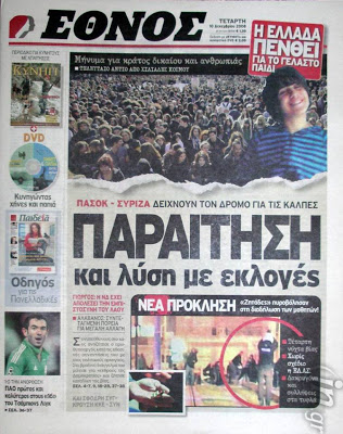 Δείτε τα πρωτοσέλιδα του 2008 για τον Γρηγορόπουλο και το κάψιμο της Αθήνας!!! (Ο Μπόμπολας ζητούσε εκλογές για να έρθει ο...ΓΑΠ, να μας σώσει!!!) - Φωτογραφία 33
