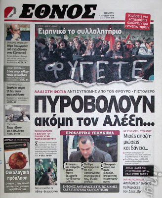 Δείτε τα πρωτοσέλιδα του 2008 για τον Γρηγορόπουλο και το κάψιμο της Αθήνας!!! (Ο Μπόμπολας ζητούσε εκλογές για να έρθει ο...ΓΑΠ, να μας σώσει!!!) - Φωτογραφία 34