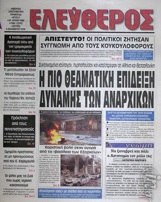 Δείτε τα πρωτοσέλιδα του 2008 για τον Γρηγορόπουλο και το κάψιμο της Αθήνας!!! (Ο Μπόμπολας ζητούσε εκλογές για να έρθει ο...ΓΑΠ, να μας σώσει!!!) - Φωτογραφία 4