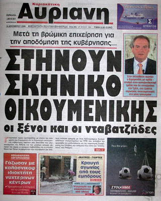 Δείτε τα πρωτοσέλιδα του 2008 για τον Γρηγορόπουλο και το κάψιμο της Αθήνας!!! (Ο Μπόμπολας ζητούσε εκλογές για να έρθει ο...ΓΑΠ, να μας σώσει!!!) - Φωτογραφία 41