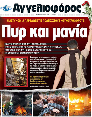 Δείτε τα πρωτοσέλιδα του 2008 για τον Γρηγορόπουλο και το κάψιμο της Αθήνας!!! (Ο Μπόμπολας ζητούσε εκλογές για να έρθει ο...ΓΑΠ, να μας σώσει!!!) - Φωτογραφία 42