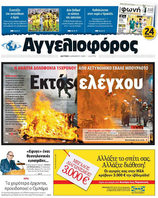 Δείτε τα πρωτοσέλιδα του 2008 για τον Γρηγορόπουλο και το κάψιμο της Αθήνας!!! (Ο Μπόμπολας ζητούσε εκλογές για να έρθει ο...ΓΑΠ, να μας σώσει!!!) - Φωτογραφία 44