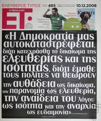 Δείτε τα πρωτοσέλιδα του 2008 για τον Γρηγορόπουλο και το κάψιμο της Αθήνας!!! (Ο Μπόμπολας ζητούσε εκλογές για να έρθει ο...ΓΑΠ, να μας σώσει!!!) - Φωτογραφία 46