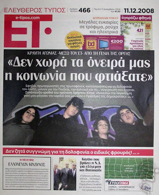 Δείτε τα πρωτοσέλιδα του 2008 για τον Γρηγορόπουλο και το κάψιμο της Αθήνας!!! (Ο Μπόμπολας ζητούσε εκλογές για να έρθει ο...ΓΑΠ, να μας σώσει!!!) - Φωτογραφία 47