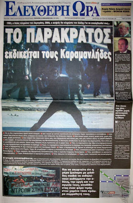 Δείτε τα πρωτοσέλιδα του 2008 για τον Γρηγορόπουλο και το κάψιμο της Αθήνας!!! (Ο Μπόμπολας ζητούσε εκλογές για να έρθει ο...ΓΑΠ, να μας σώσει!!!) - Φωτογραφία 5