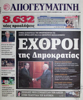 Δείτε τα πρωτοσέλιδα του 2008 για τον Γρηγορόπουλο και το κάψιμο της Αθήνας!!! (Ο Μπόμπολας ζητούσε εκλογές για να έρθει ο...ΓΑΠ, να μας σώσει!!!) - Φωτογραφία 51