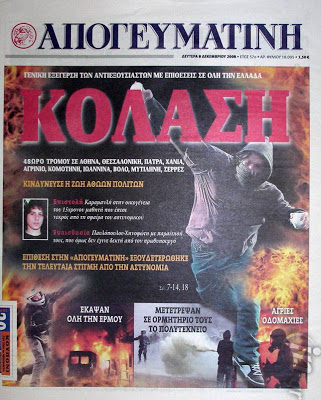 Δείτε τα πρωτοσέλιδα του 2008 για τον Γρηγορόπουλο και το κάψιμο της Αθήνας!!! (Ο Μπόμπολας ζητούσε εκλογές για να έρθει ο...ΓΑΠ, να μας σώσει!!!) - Φωτογραφία 52