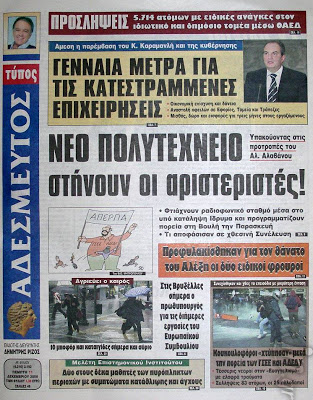 Δείτε τα πρωτοσέλιδα του 2008 για τον Γρηγορόπουλο και το κάψιμο της Αθήνας!!! (Ο Μπόμπολας ζητούσε εκλογές για να έρθει ο...ΓΑΠ, να μας σώσει!!!) - Φωτογραφία 56