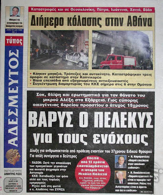 Δείτε τα πρωτοσέλιδα του 2008 για τον Γρηγορόπουλο και το κάψιμο της Αθήνας!!! (Ο Μπόμπολας ζητούσε εκλογές για να έρθει ο...ΓΑΠ, να μας σώσει!!!) - Φωτογραφία 57