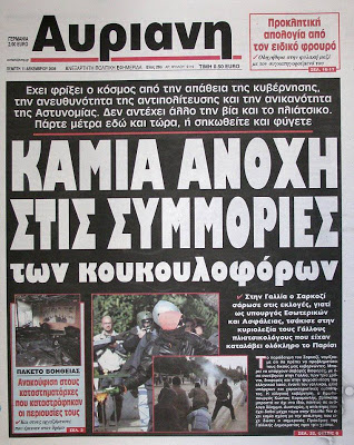 Δείτε τα πρωτοσέλιδα του 2008 για τον Γρηγορόπουλο και το κάψιμο της Αθήνας!!! (Ο Μπόμπολας ζητούσε εκλογές για να έρθει ο...ΓΑΠ, να μας σώσει!!!) - Φωτογραφία 7