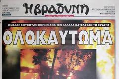Δείτε τα πρωτοσέλιδα του 2008 για τον Γρηγορόπουλο και το κάψιμο της Αθήνας!!! (Ο Μπόμπολας ζητούσε εκλογές για να έρθει ο...ΓΑΠ, να μας σώσει!!!)