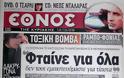 Δείτε τα πρωτοσέλιδα του 2008 για τον Γρηγορόπουλο και το κάψιμο της Αθήνας!!! (Ο Μπόμπολας ζητούσε εκλογές για να έρθει ο...ΓΑΠ, να μας σώσει!!!) - Φωτογραφία 28