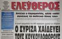 Δείτε τα πρωτοσέλιδα του 2008 για τον Γρηγορόπουλο και το κάψιμο της Αθήνας!!! (Ο Μπόμπολας ζητούσε εκλογές για να έρθει ο...ΓΑΠ, να μας σώσει!!!) - Φωτογραφία 3