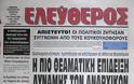 Δείτε τα πρωτοσέλιδα του 2008 για τον Γρηγορόπουλο και το κάψιμο της Αθήνας!!! (Ο Μπόμπολας ζητούσε εκλογές για να έρθει ο...ΓΑΠ, να μας σώσει!!!) - Φωτογραφία 4
