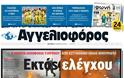 Δείτε τα πρωτοσέλιδα του 2008 για τον Γρηγορόπουλο και το κάψιμο της Αθήνας!!! (Ο Μπόμπολας ζητούσε εκλογές για να έρθει ο...ΓΑΠ, να μας σώσει!!!) - Φωτογραφία 44