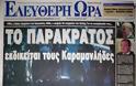 Δείτε τα πρωτοσέλιδα του 2008 για τον Γρηγορόπουλο και το κάψιμο της Αθήνας!!! (Ο Μπόμπολας ζητούσε εκλογές για να έρθει ο...ΓΑΠ, να μας σώσει!!!) - Φωτογραφία 5
